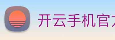 开云手机官方登录 logo